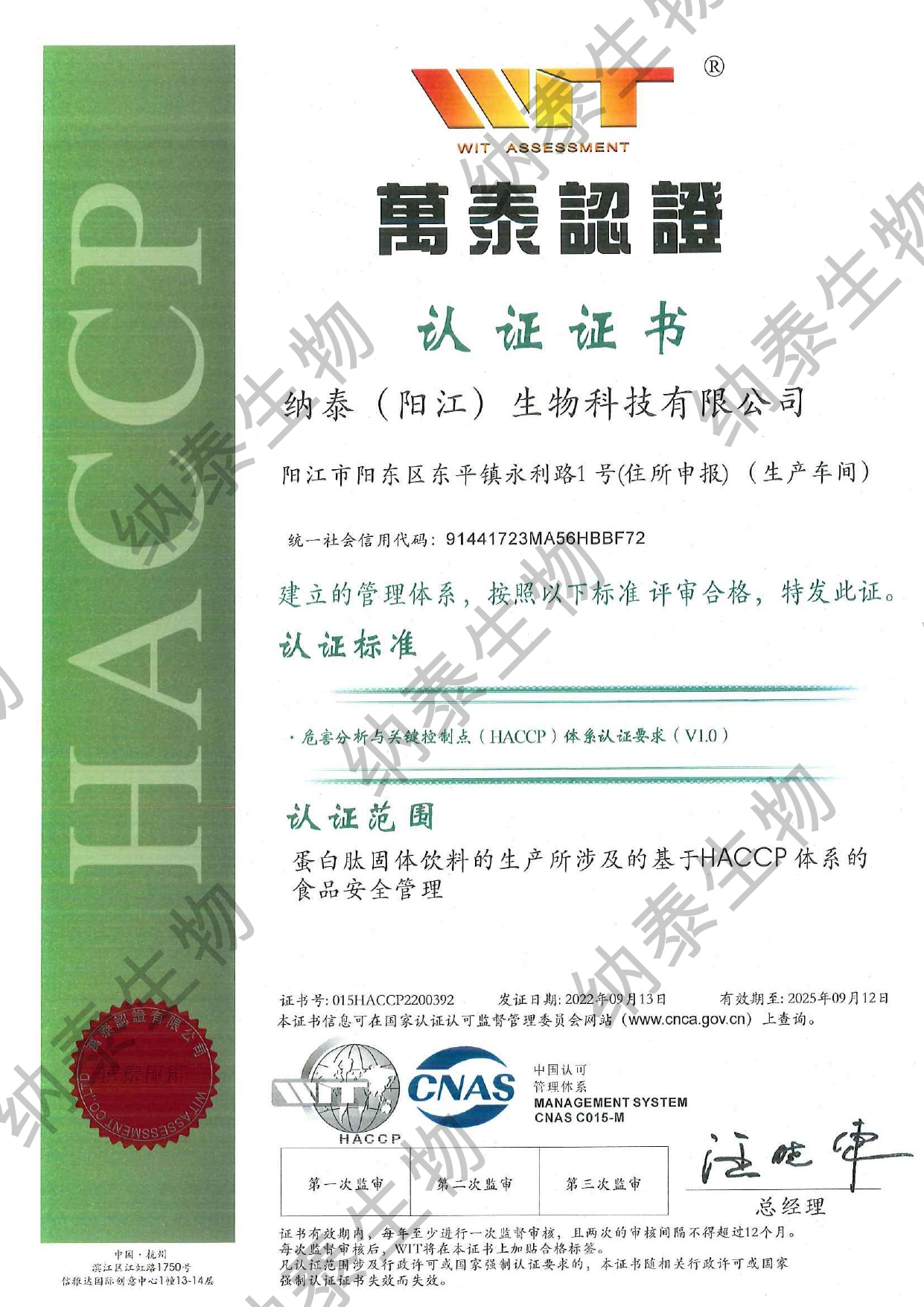 HACCP认证证书
