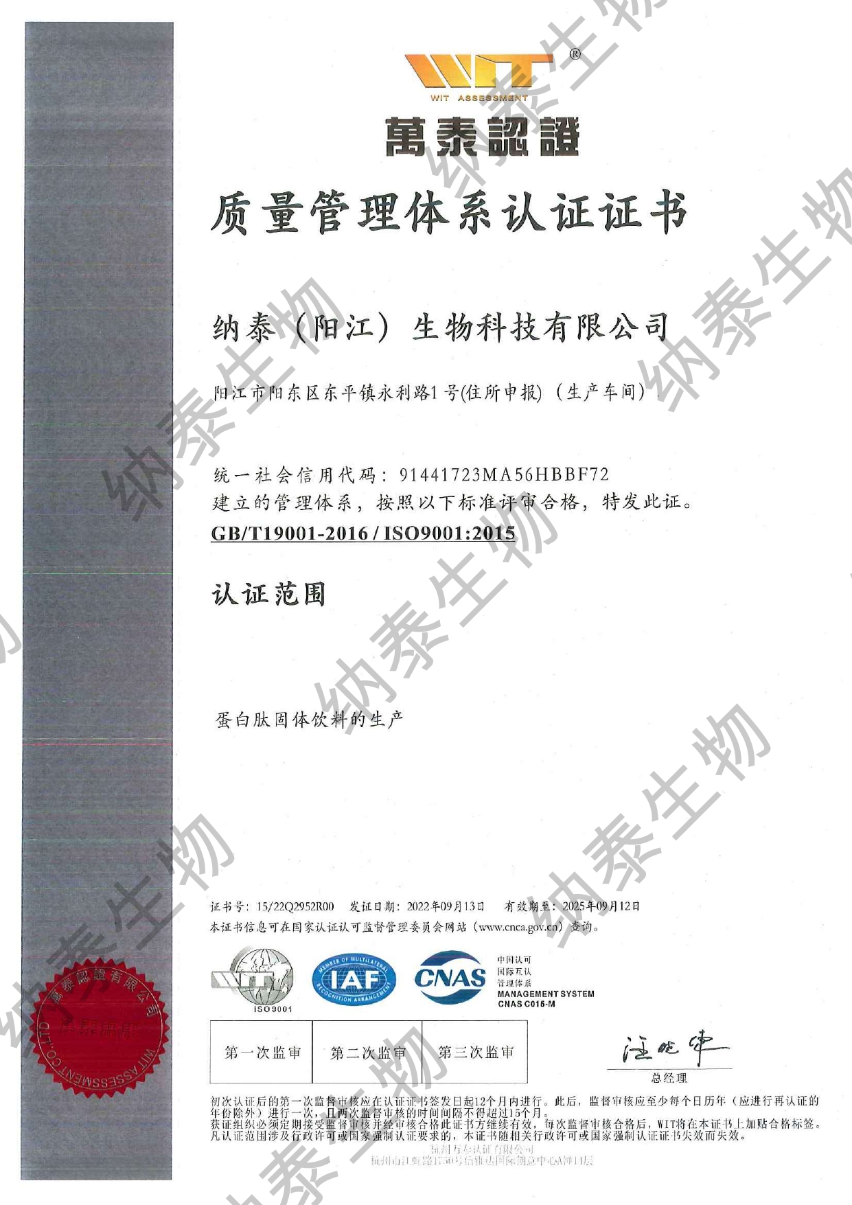 Quality management system certification