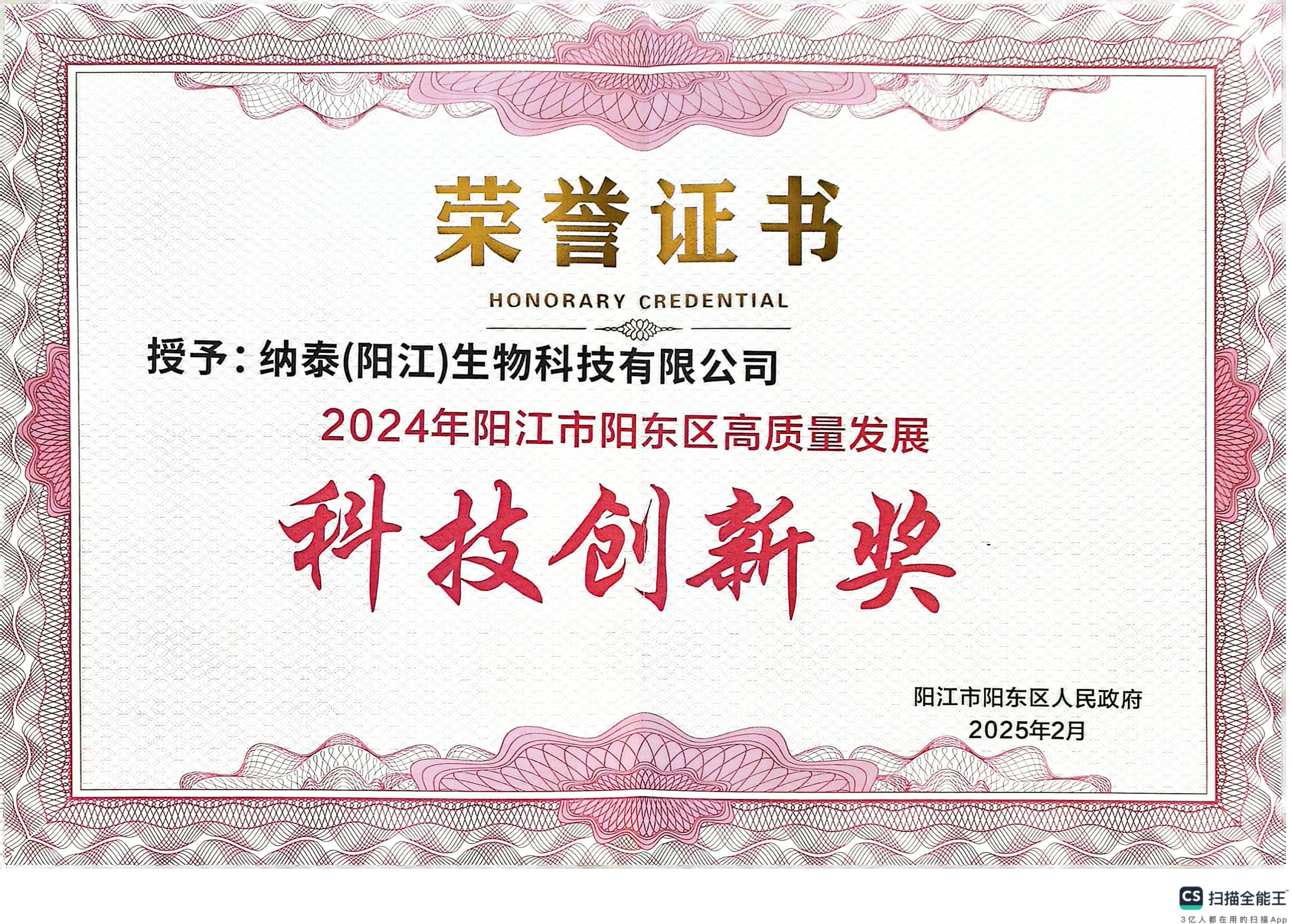 科技创新奖