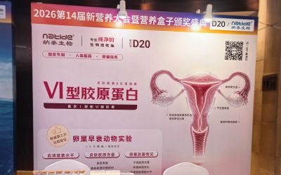 2026新营养大会，圆满收官！